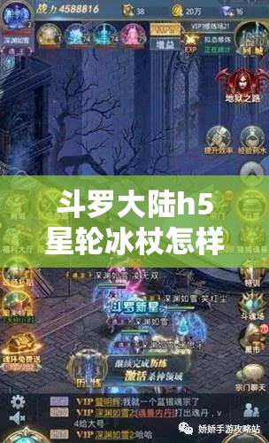 斗罗大陆h5星轮冰杖怎样使用及搭配技巧