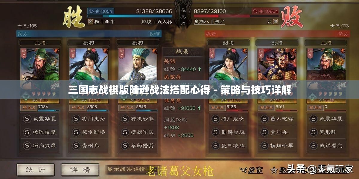 三国志战棋版陆逊战法搭配心得 - 策略与技巧详解