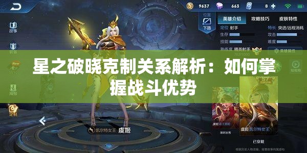 星之破晓克制关系解析：如何掌握战斗优势