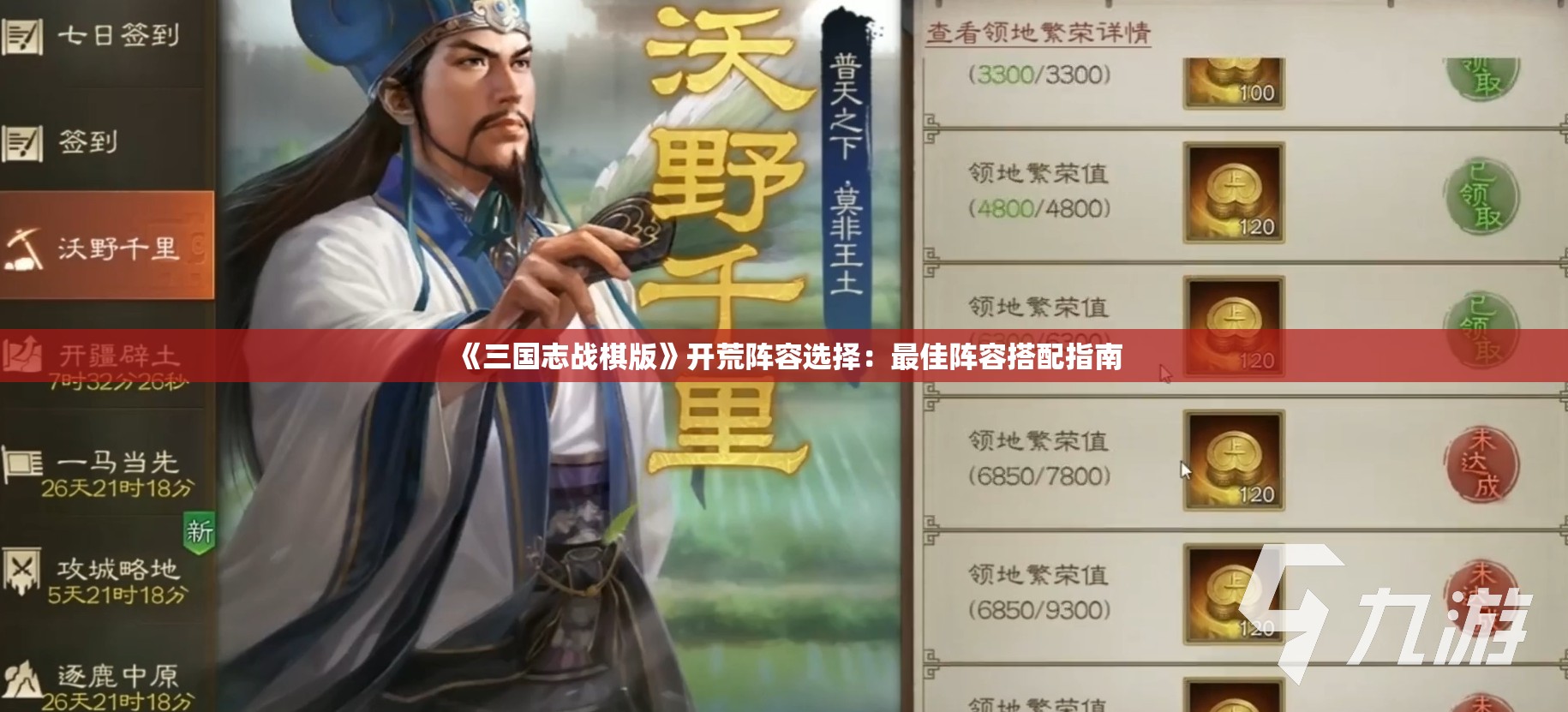 《三国志战棋版》开荒阵容选择：最佳阵容搭配指南