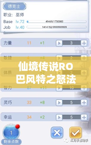 仙境传说RO巴风特之怒法师加点攻略：打造最强法师