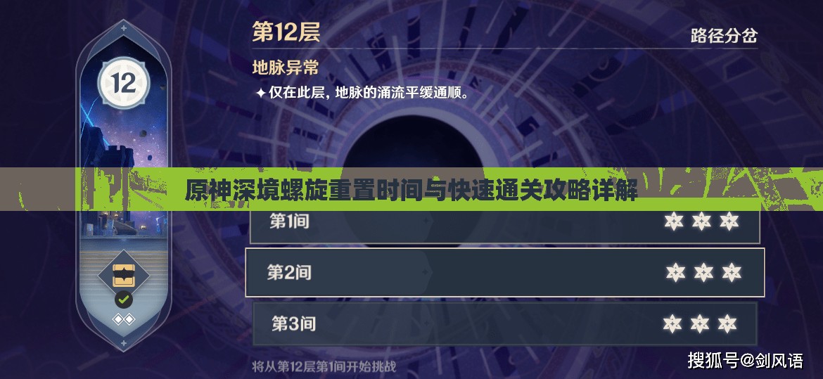 原神深境螺旋重置时间与快速通关攻略详解