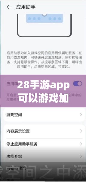 28手游app可以游戏加速吗 28手游app可以账号交易吗？功能解析