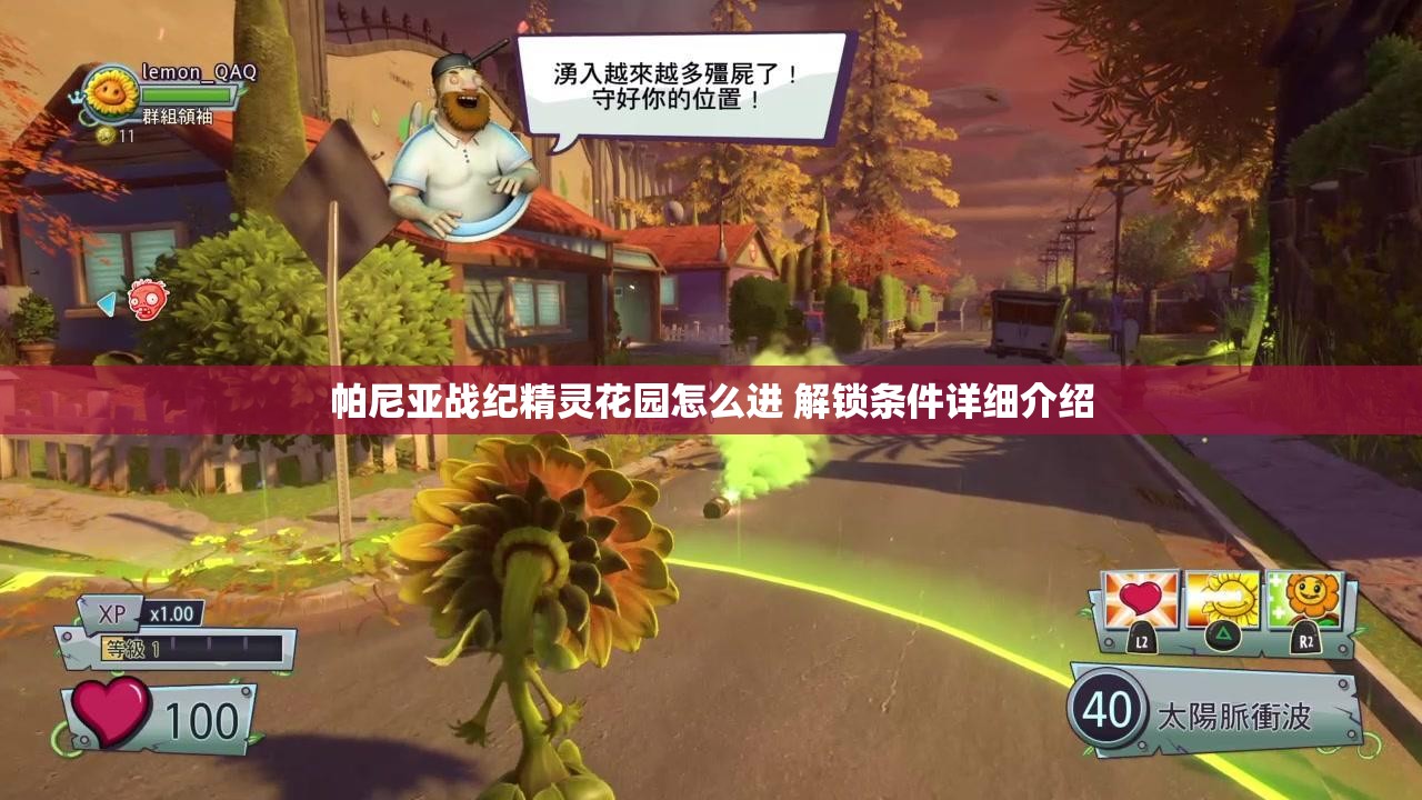 帕尼亚战纪精灵花园怎么进 解锁条件详细介绍